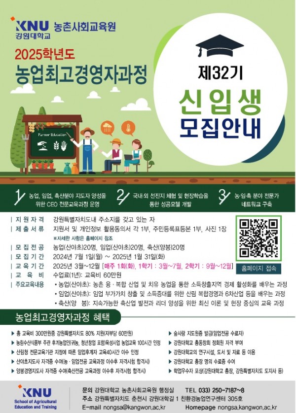 32기 농업최고경영자과정 포스터.jpg