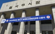 2025년 농촌사회교육원 제31기 졸업식